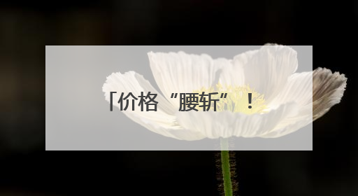 价格“腰斩”！哈尔滨人实现“荔枝自由”，日均消费100吨